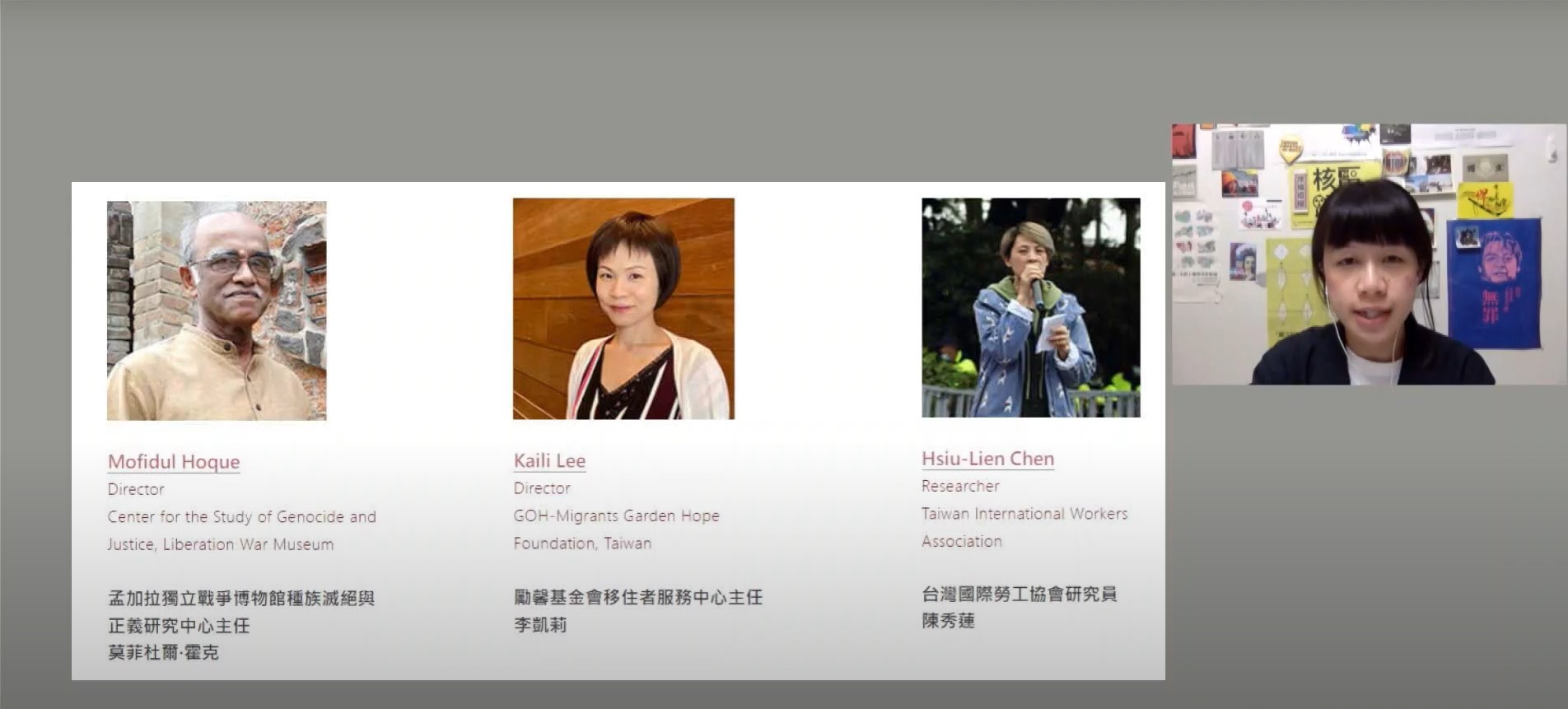 國際移動人權教育線上論壇暨工作坊: 移動者之庇護、療癒及支持系統